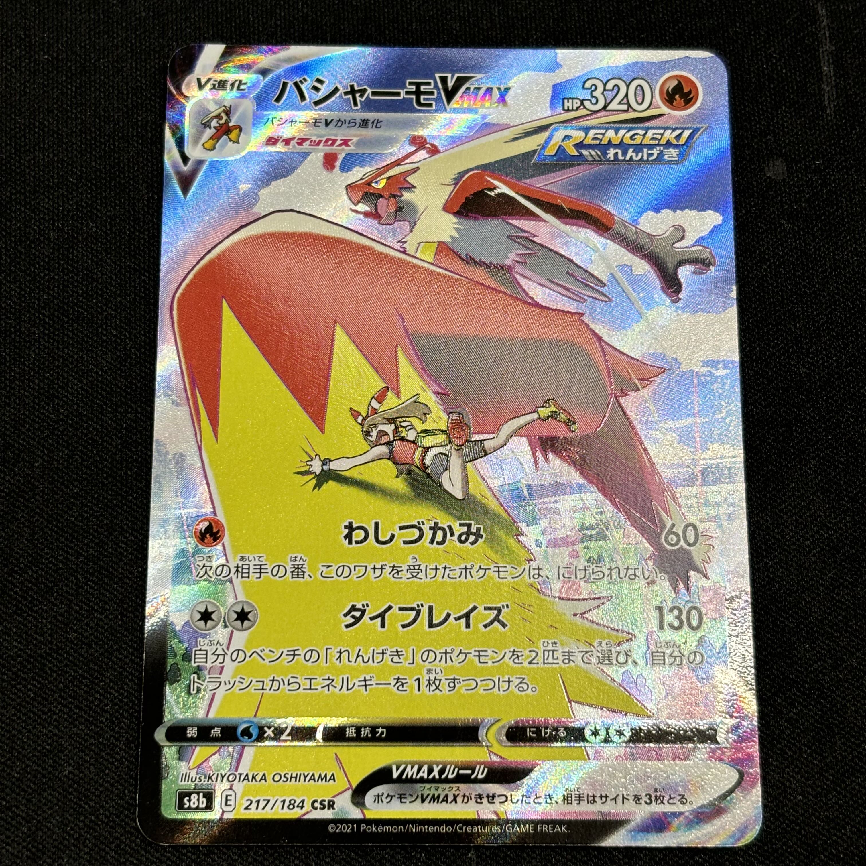 バシャーモVMAX CSR 217/184 1枚の通販 UPDATE（1882611938） | magi