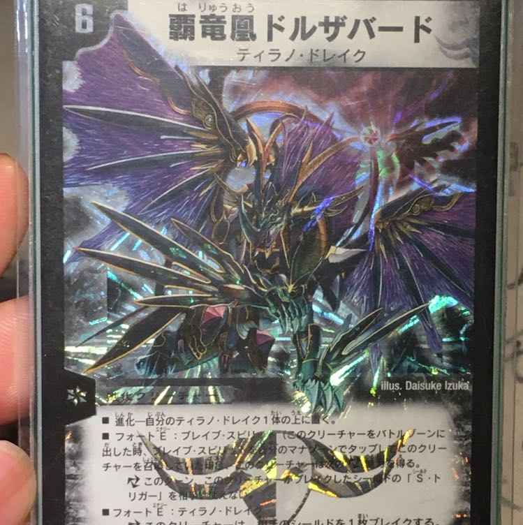 覇竜凰ドルザバード 1枚の通販 蛙@（1933325395） | magi