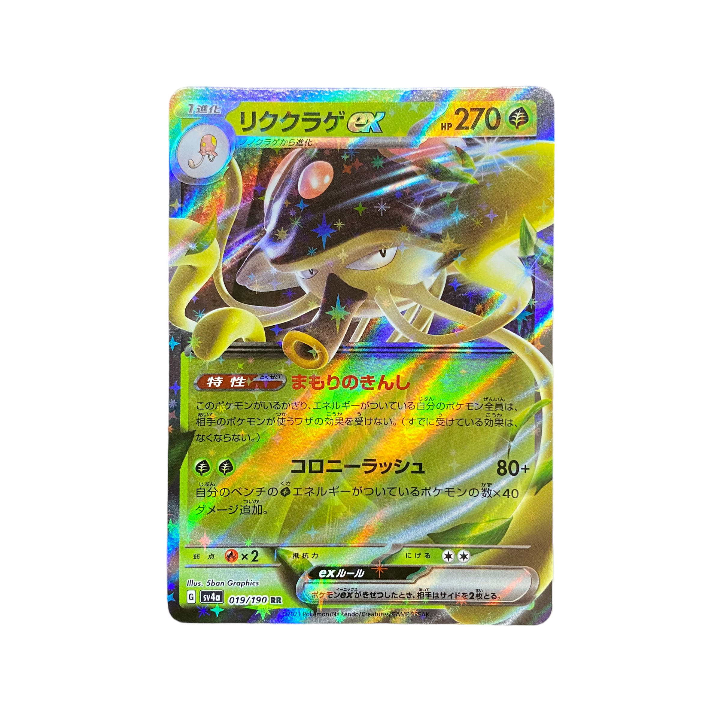 4109【ポケモンカード】リククラゲex 019/190〈RR〉 1枚の通販 CARD