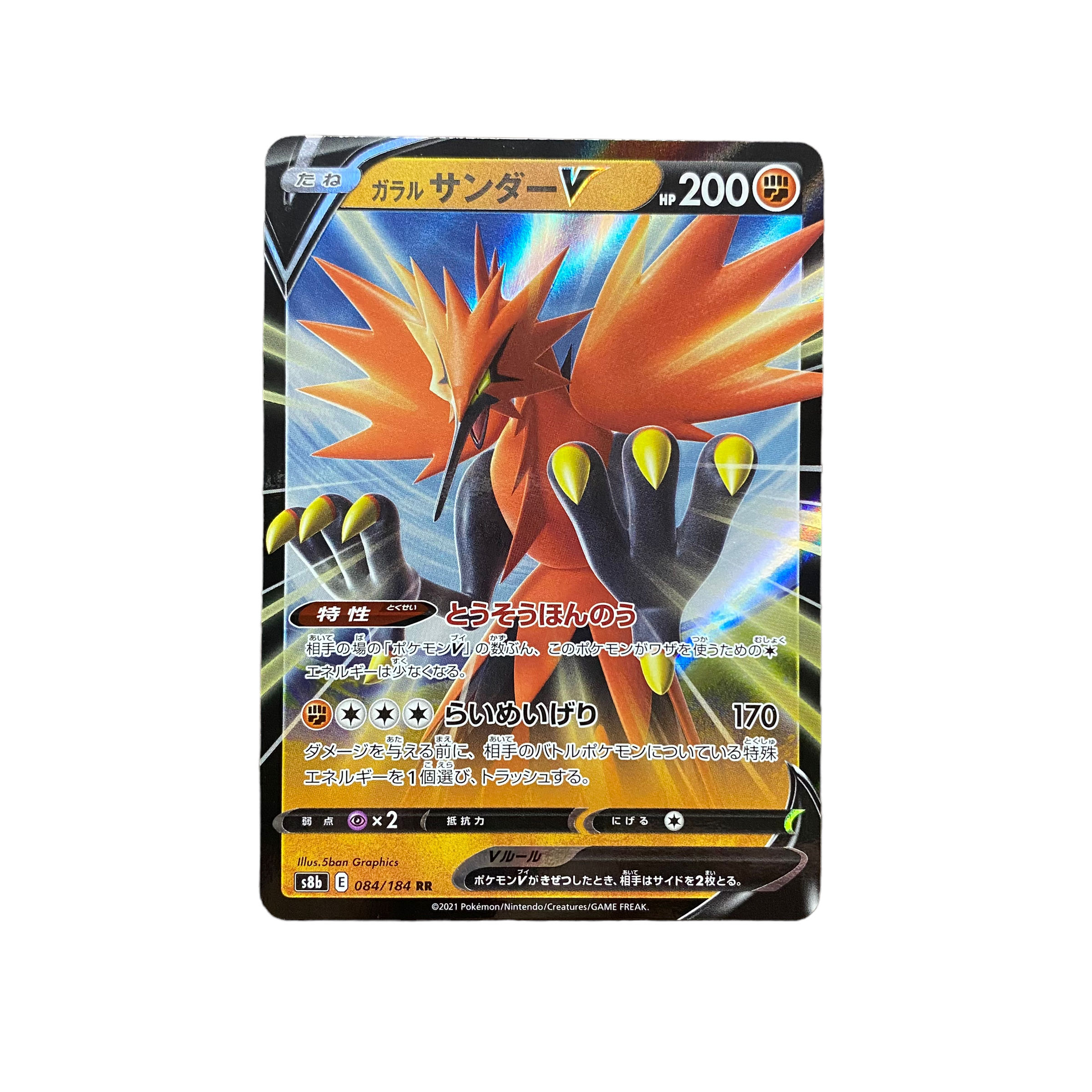 4007【ポケモンカード】ガラルサンダーV 084/184〈RR〉 1枚の通販 CARD