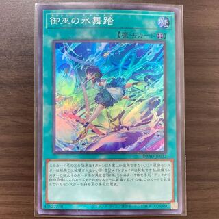 御巫の水舞踏 みかんこのアラベスク スーパーレア JP032 1枚の通販