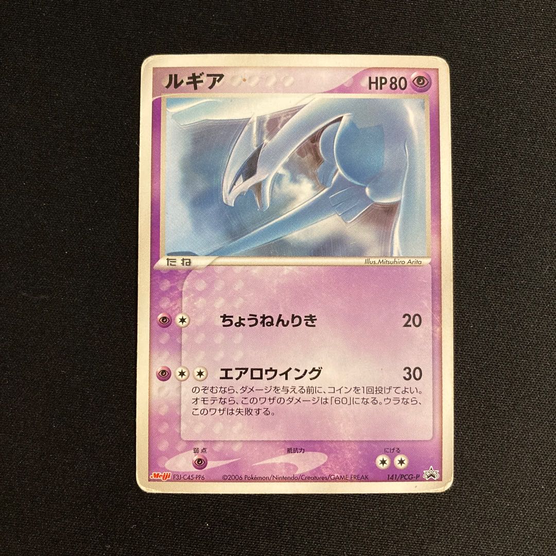 専用(46点)a282 ルギア プロモ Meiji ポケモン トレトレ 1枚の通販