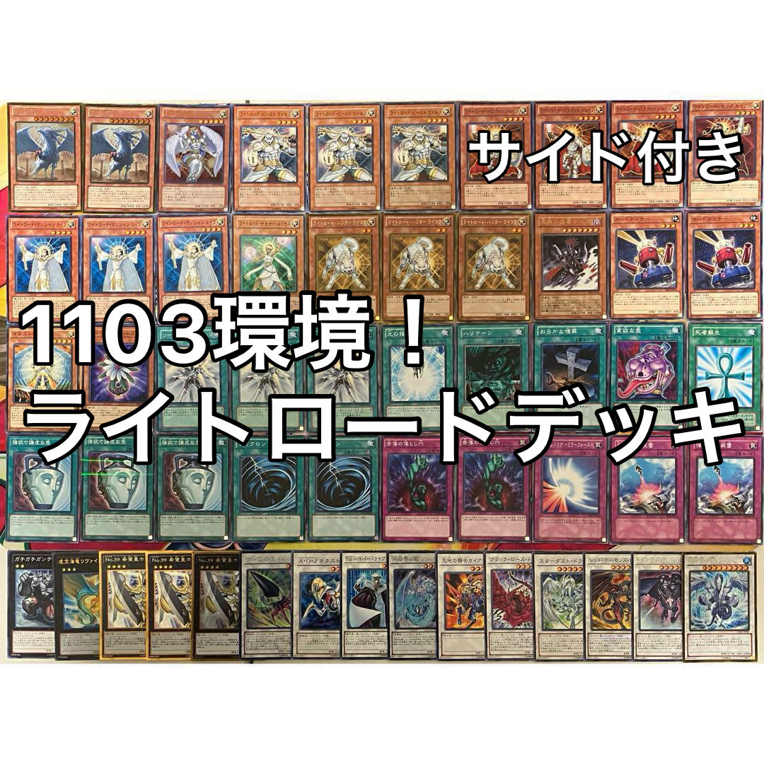 遊戯王 No.1013 1103環境 ライトロードデッキ ゲートボール 1枚の通販