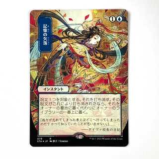 記憶の欠落」の激安通販 | magi