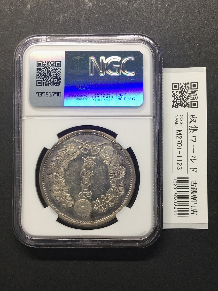 貿易銀 明治9年銘(1876) 近代銀貨シリーズ/1円銀貨 NGC-MS60/鑑定品