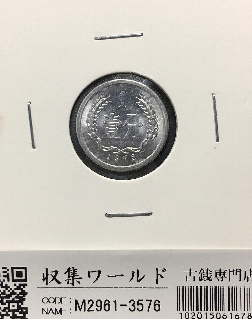 孫中山/壹圓銀貨 中華民国18年銘 復刻PF銀メダル NGC-PF69UC | 収集