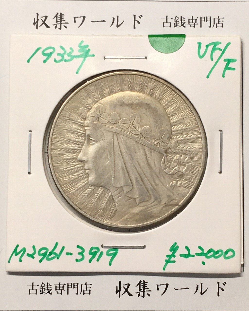 オランダ 2.5グルデン銀貨 1963年銘 ユリアナ女王 量目15.02g/径 33mm