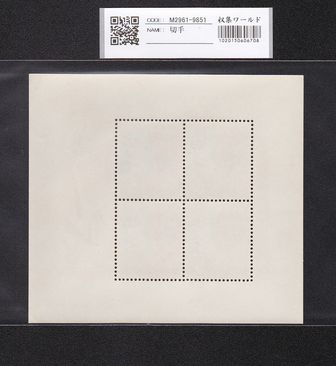 お年玉 郵便切手 昭和39年(1964)大蔵省発行 5円×4枚小型シート 未使用