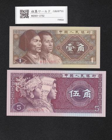 中国人民銀行 | 収集ワールド