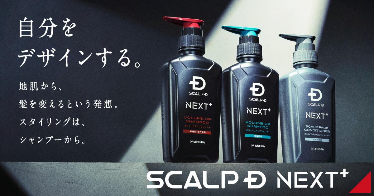 SCALP D NEXT+（スカルプDネクストプラス）シャンプー オイリー | 洗う
