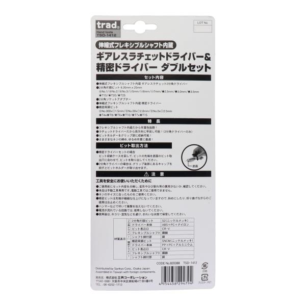 TSD-1412 ドライバー ドライバーセット ギアレスラチェットドライバー