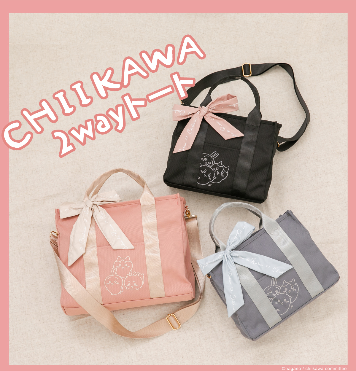 売り切れ必至の「ちいかわトート」オンライン再入荷です！ - SAC'S BAR