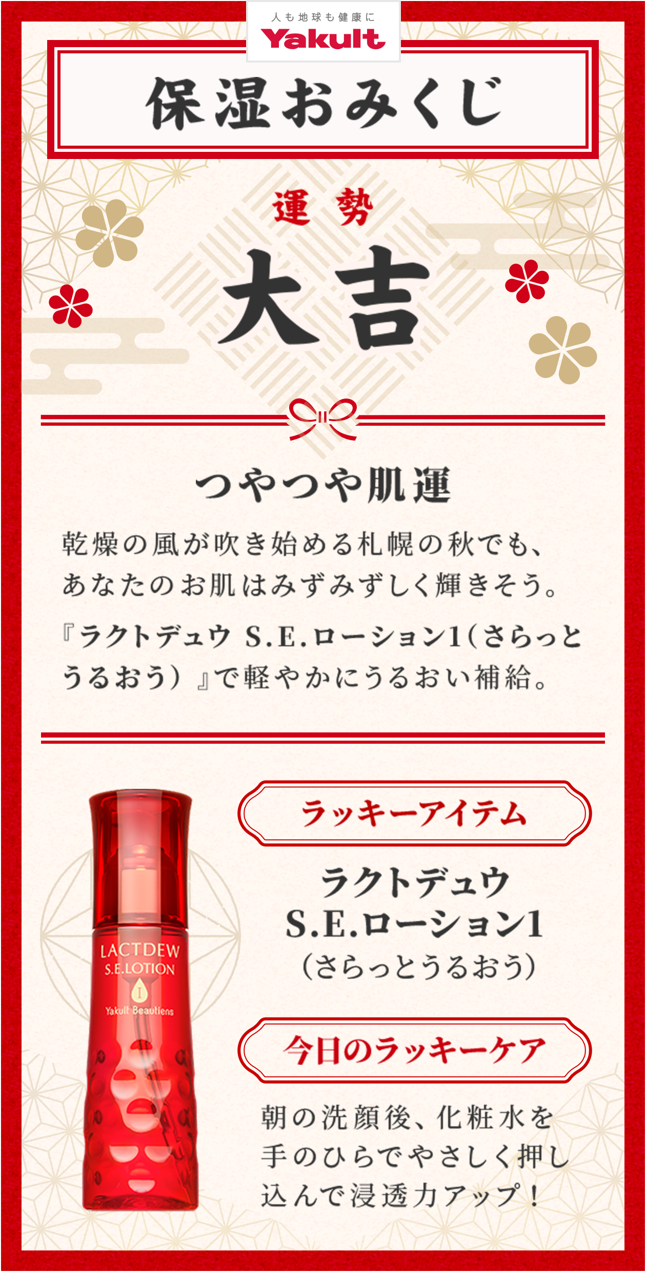 LACTDEW（ラクトデュウ）｜乳酸菌由来の保湿スキンケア【札幌圏限定