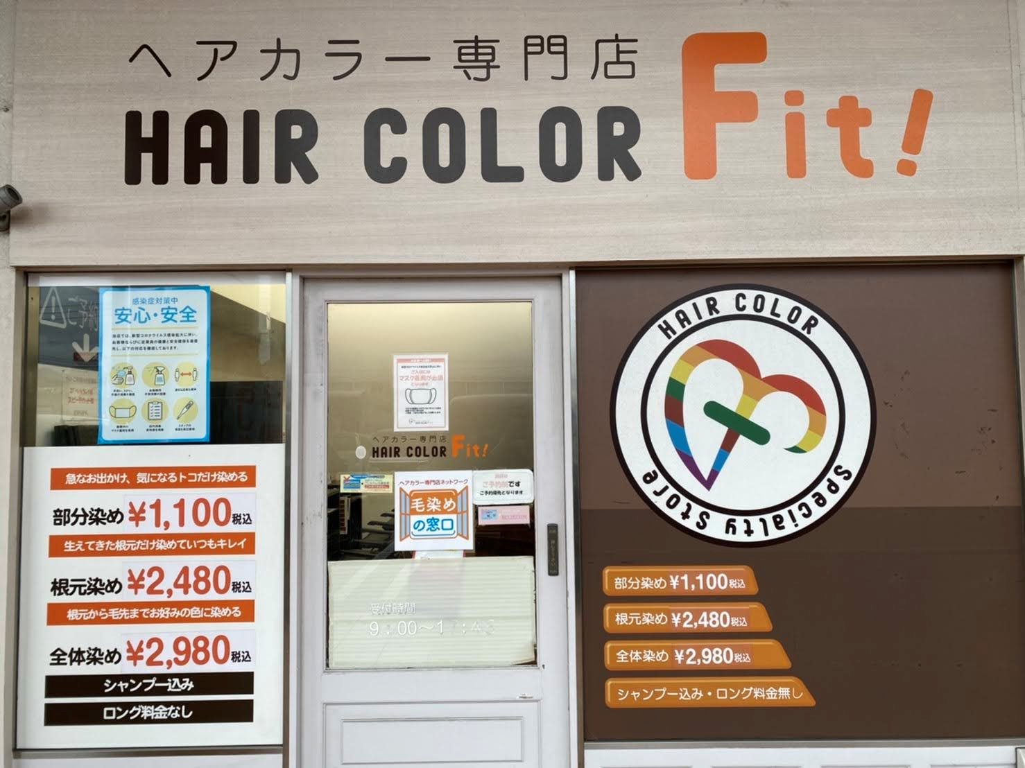 ヘアカラーFit! N's CITY ニシムタ店