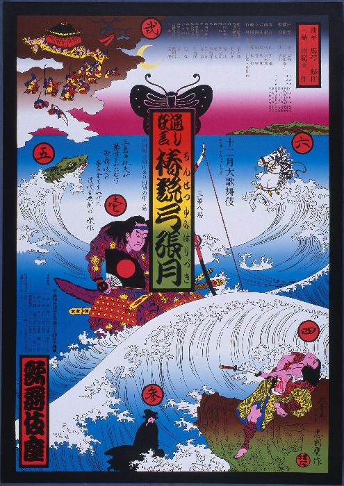 リム☆横尾忠則シルクポスター☆美夜古☆1997/B1☆妖怪 カッパ 横尾