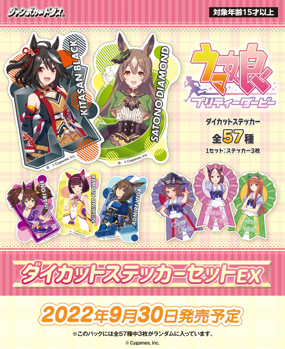 カードダスドットコム 公式サイト | 商品情報 - ウマ娘 プリティ