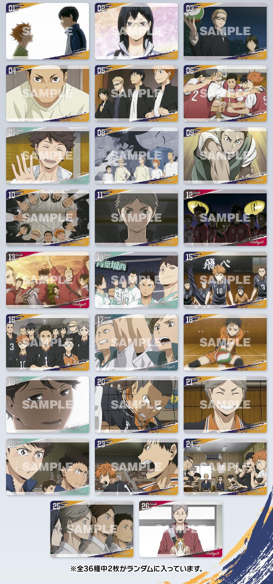 カードダスドットコム 公式サイト | 商品情報 - ハイキュー!! キラコレ