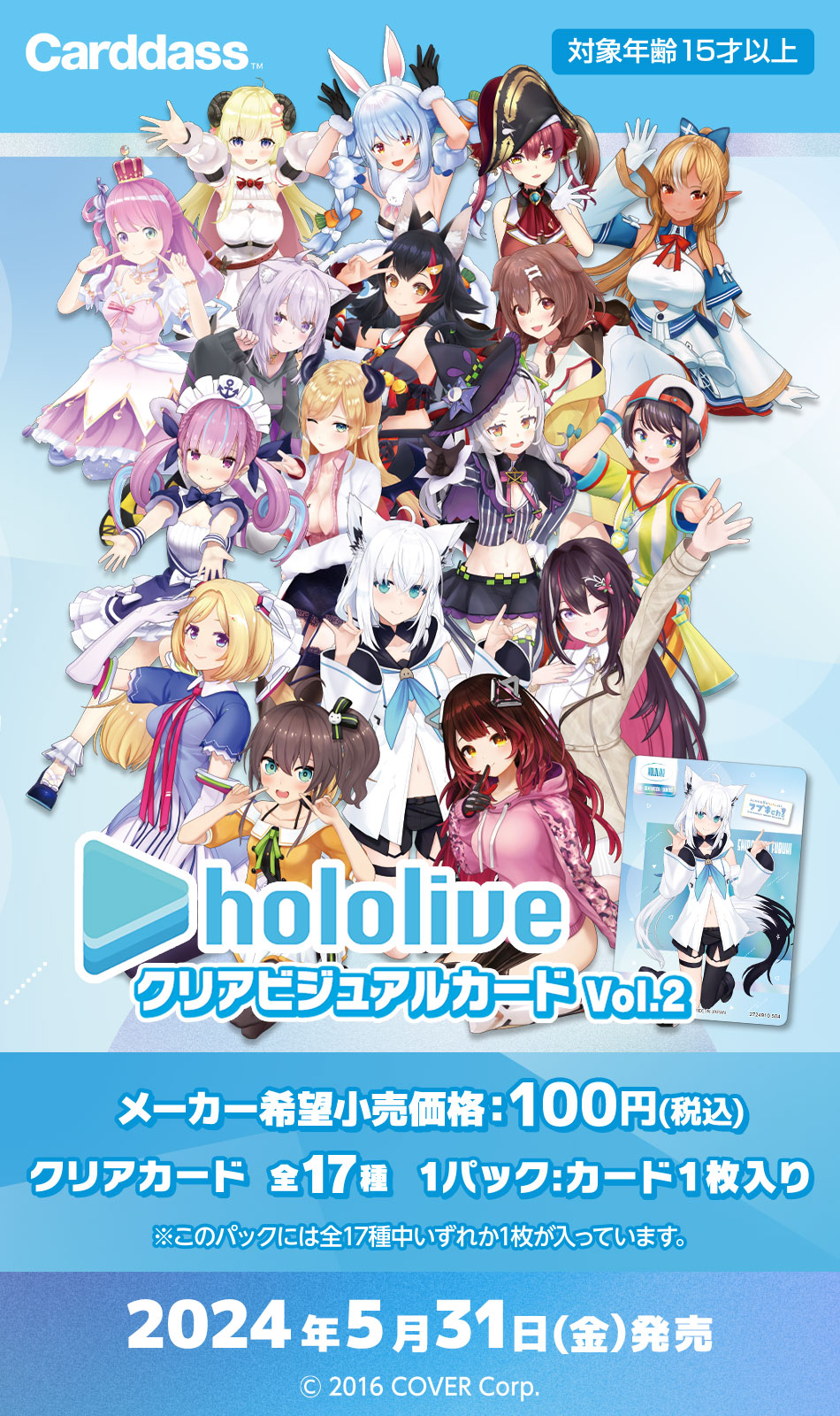 カードダスドットコム 公式サイト | 商品情報 - hololive クリア