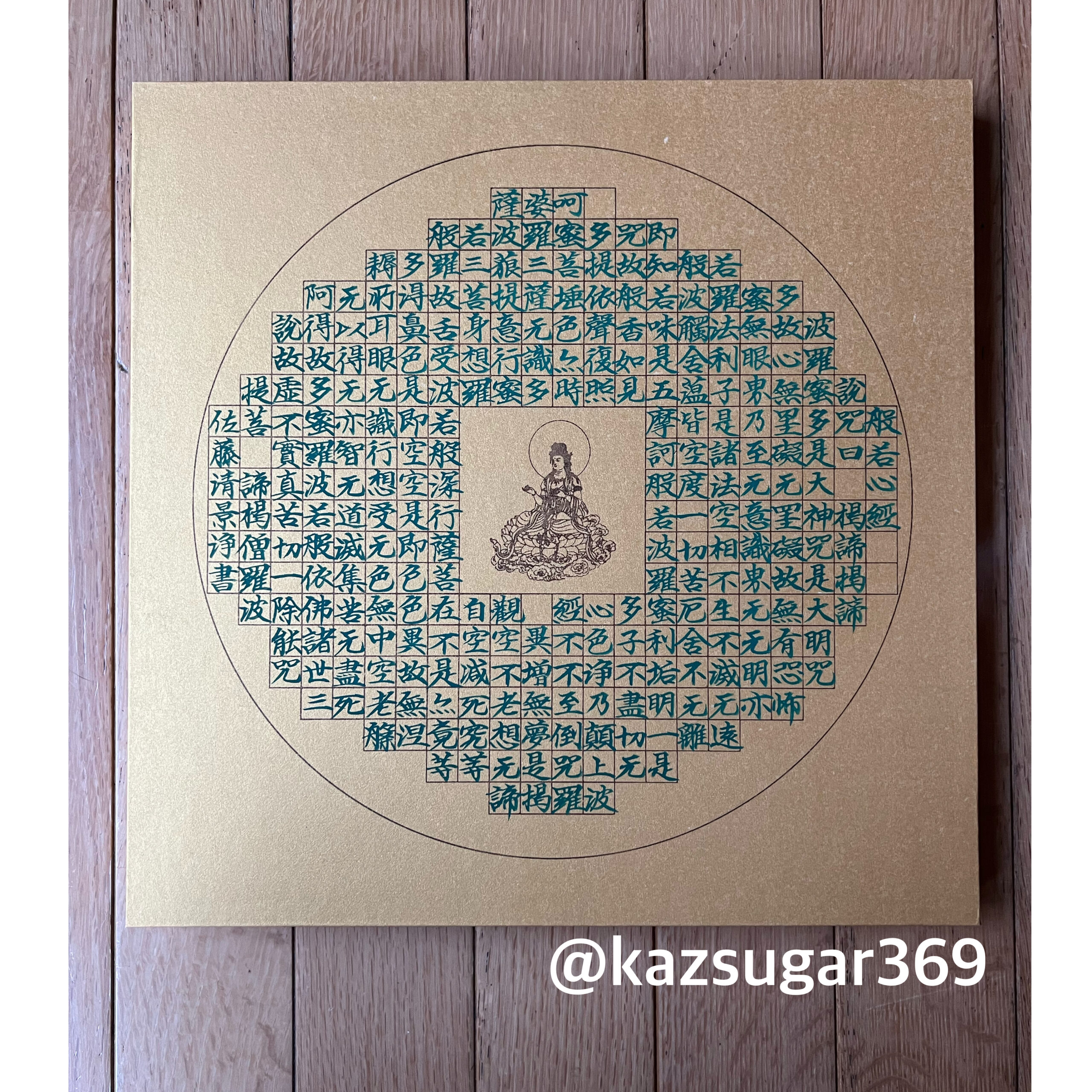 回る般若心経、誕生の瞬間。深い緑のChristmasの般若心経のご紹介 - 清