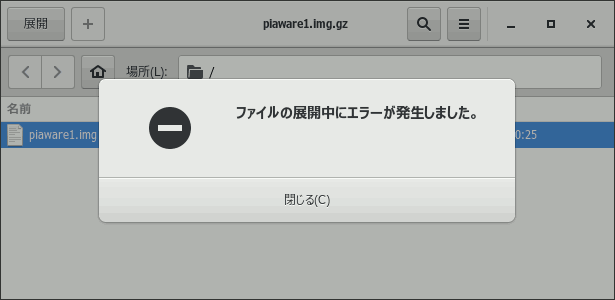 gzip解凍時の「unexpected end of file」エラー対応 | Fun Scripting 2.0