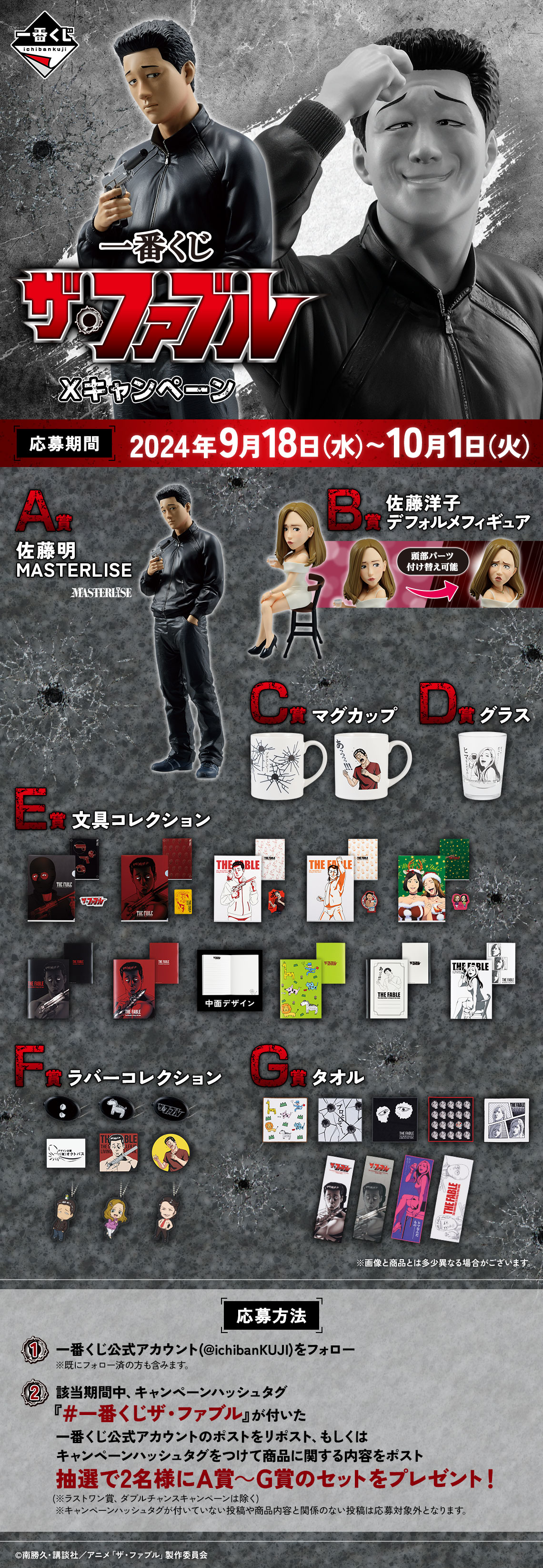 一番くじ ザ・ファブル｜一番くじ倶楽部｜BANDAI SPIRITS公式 一番くじ