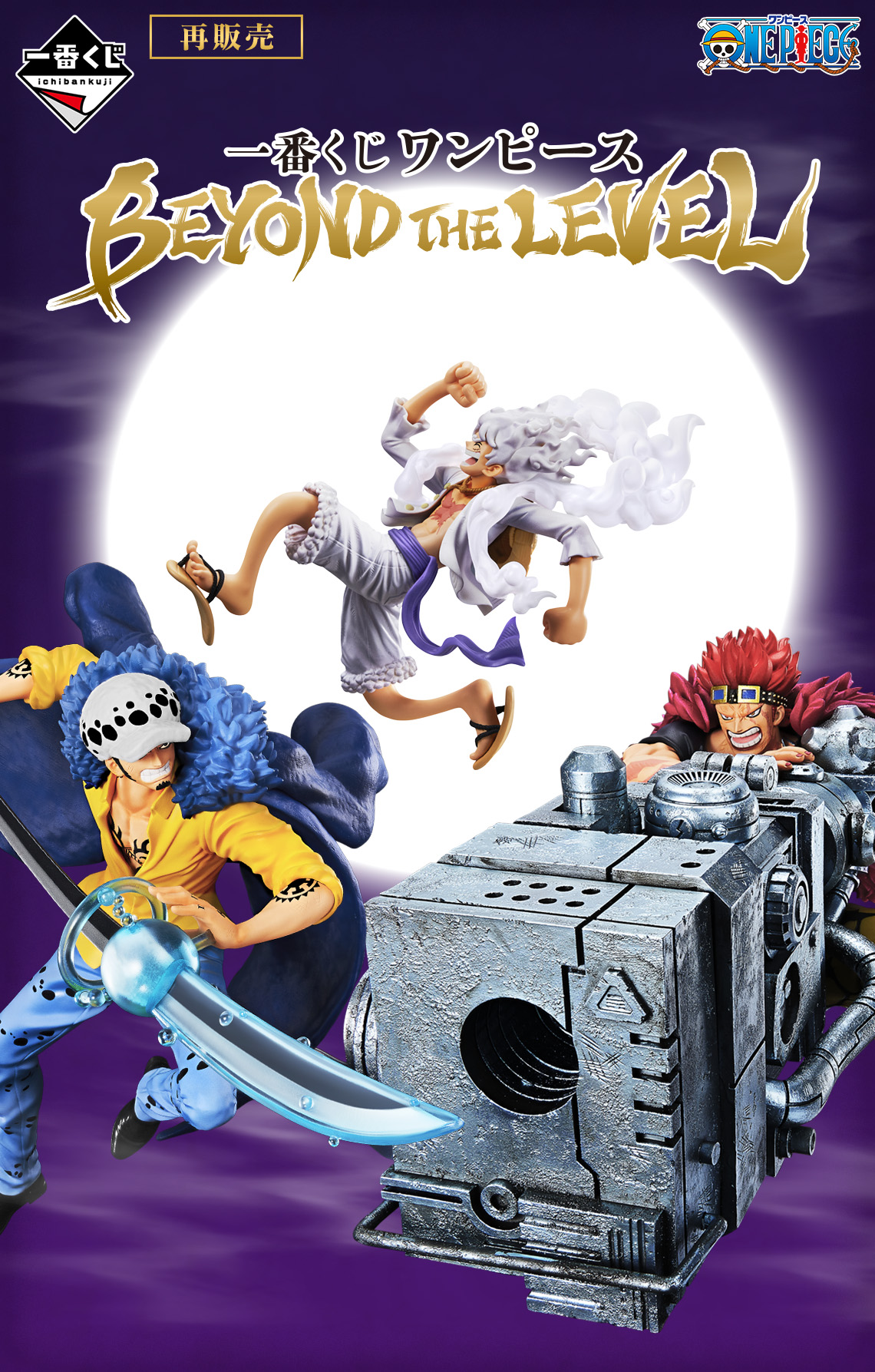 一番くじ ワンピース BEYOND THE LEVEL｜一番くじ倶楽部｜BANDAI