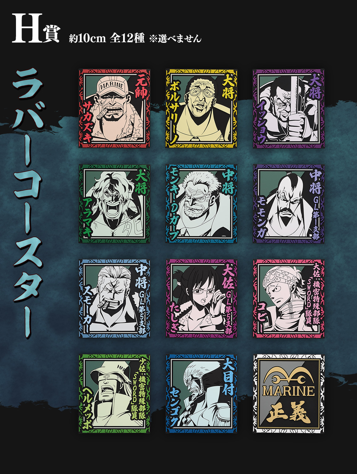 一番くじ ワンピース 絶対的正義｜一番くじ倶楽部｜BANDAI SPIRITS公式