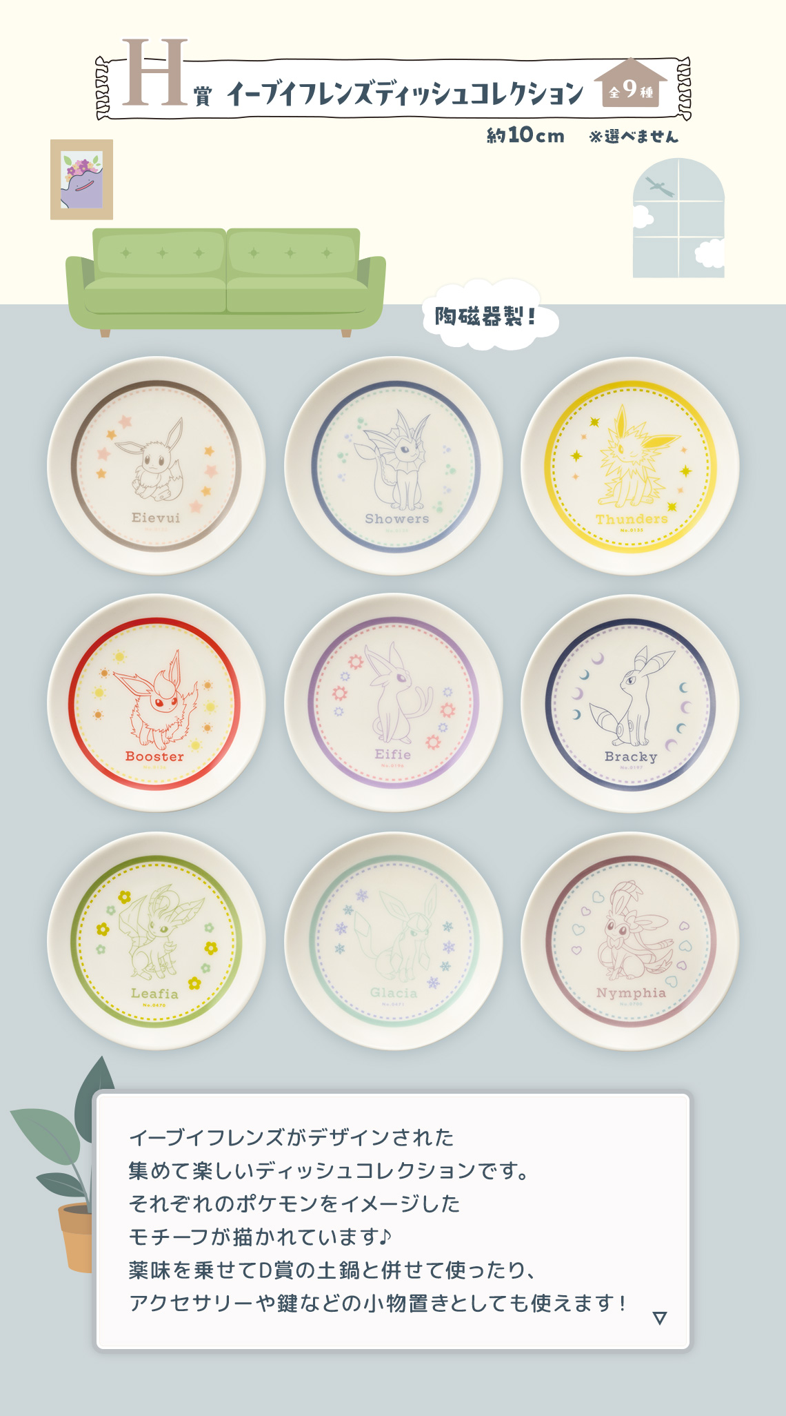 2024 Pokémon Collection くじ ～Welcome to the Pokémon House～｜一