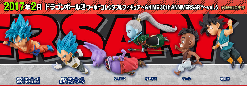とるナビ | バンプレスト「WCFシリーズ」：ドラゴンボール 2017年2月