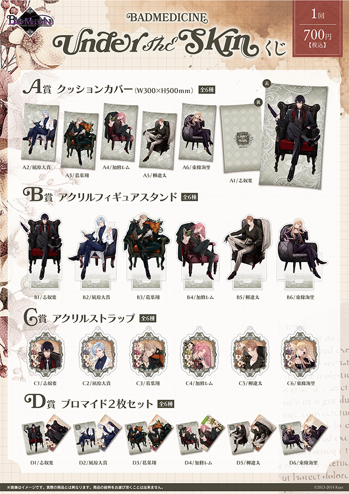 BAD MEDICINE | 乙女向け通販サイト「SKiT Dolce」