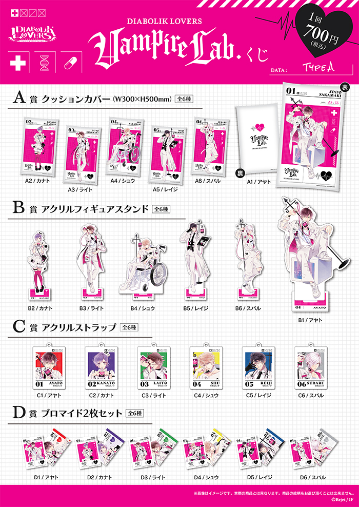 DIABOLIK LOVERS VAMPIRE Lab. くじ Type A | 乙女向け通販サイト