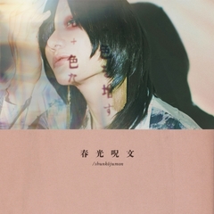 有村竜太朗のライヴ・レポート公開。一曲一曲がさらに濃度を高め、有村