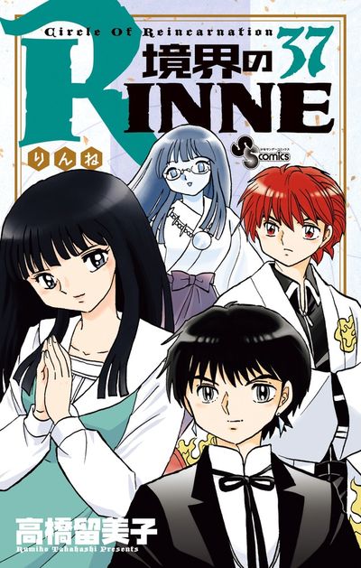 境界のRINNE 37 | 高橋留美子 – 小学館コミック