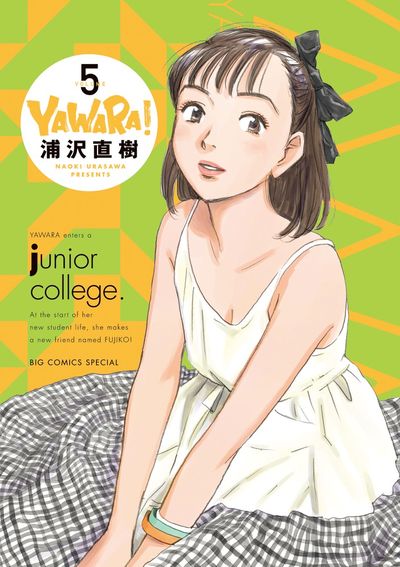 YAWARA！ 完全版 4 | 浦沢直樹 – 小学館コミック