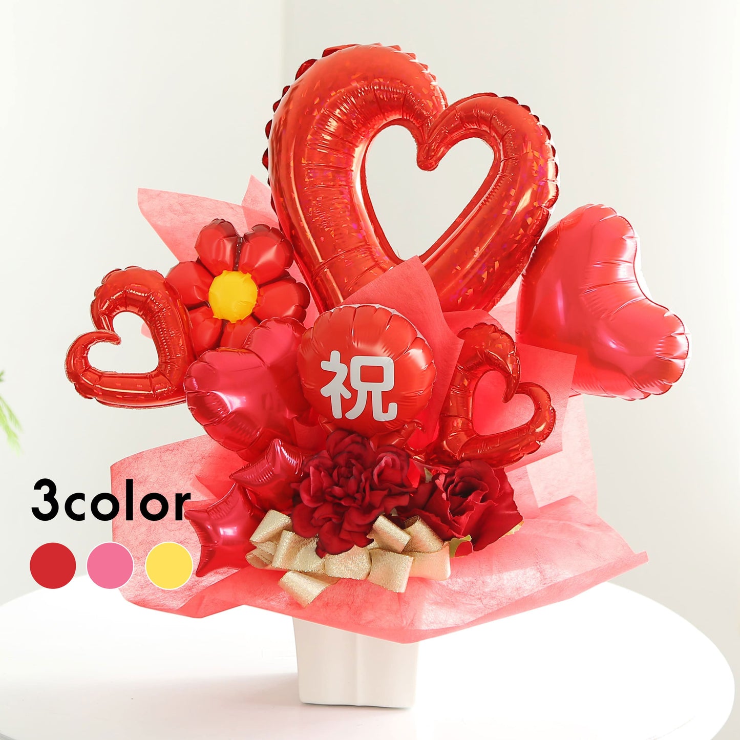 バルーンギフト卓上タイプ｜バルーン祝アレンジ全3色【祝♥️フラワー