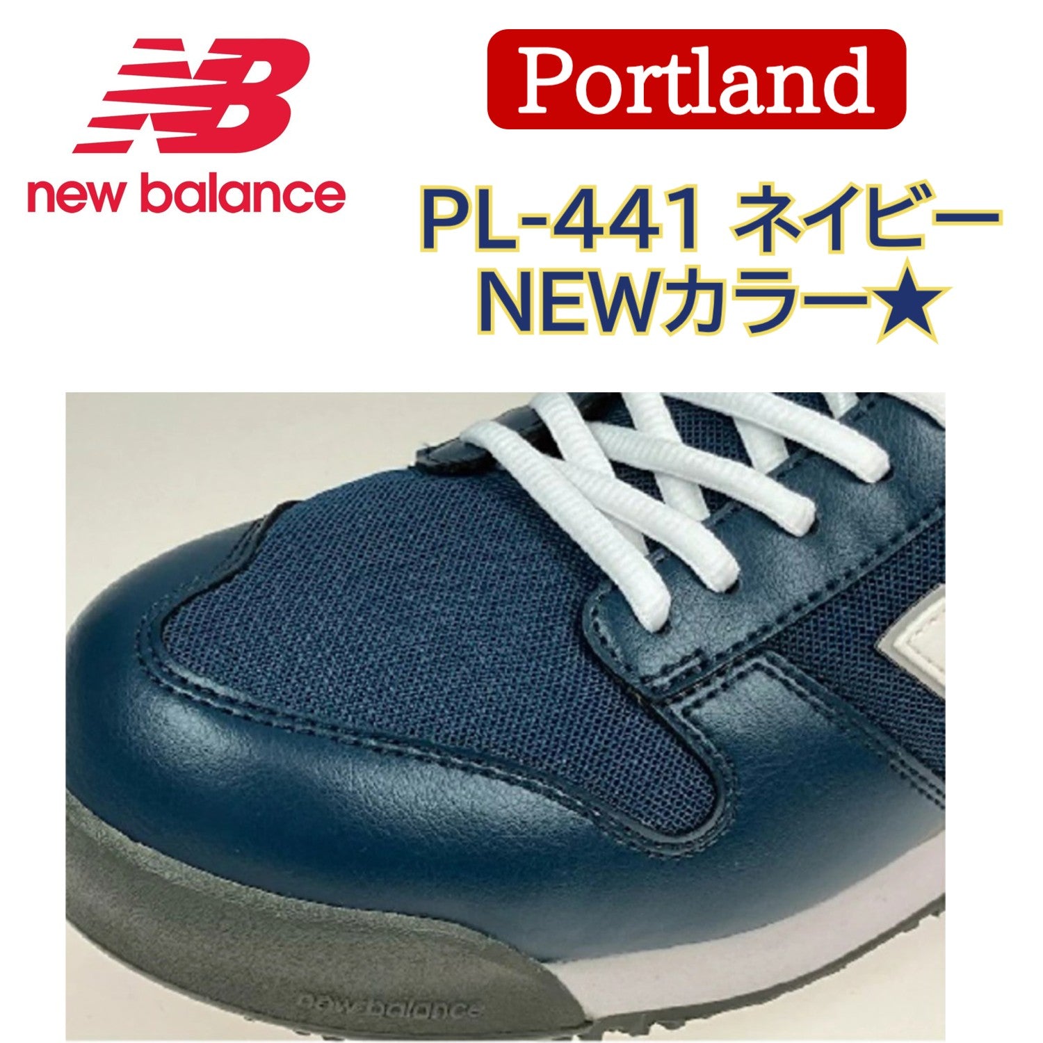 ニューバランス安全靴 ローカット PL-441 ネイビー Portland ポート