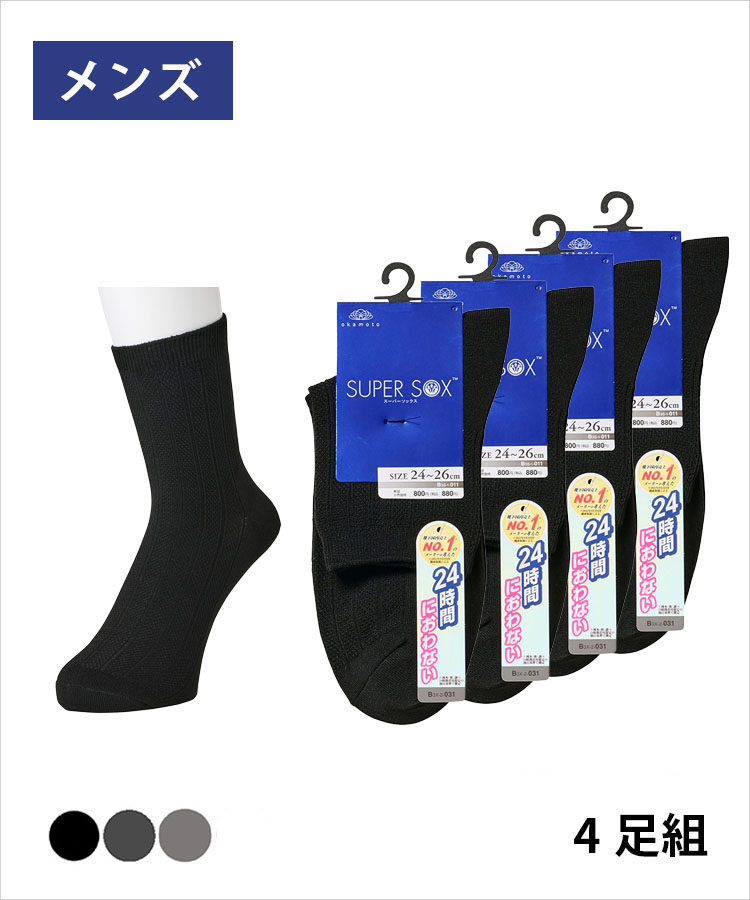 SUPER SOX セット品｜SUPER SOX｜靴下の岡本公式オンラインショップ