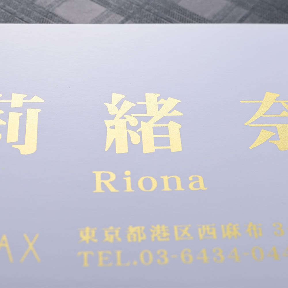 綺麗な光沢の台紙に金文字をスタイリッシュに組み合わせコンパクト