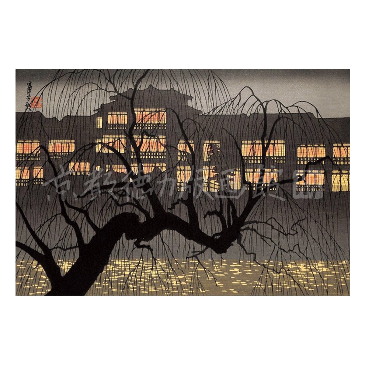 中判『1997-004 徳力富吉郎 木版画 中判 加茂川春宵』｜【公式