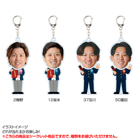 全21種）卒業式 シークレットふりふりアクリルキーホルダー 2026
