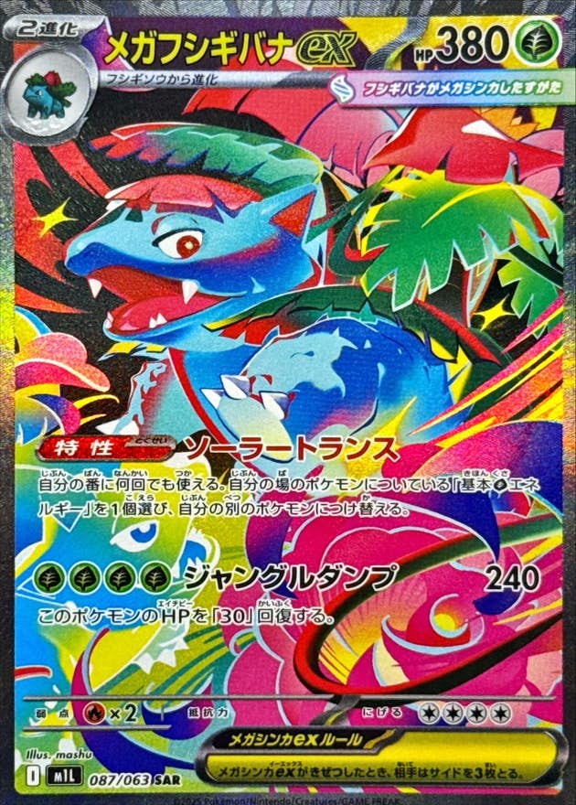 フシギバナ ex sar商品一覧（ポケモンカード） – トレカ（TCG）通販