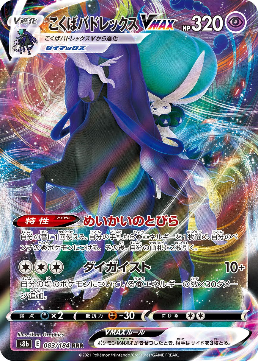 こくばバドレックス v商品一覧（ポケモンカード） – トレカ（TCG）通販