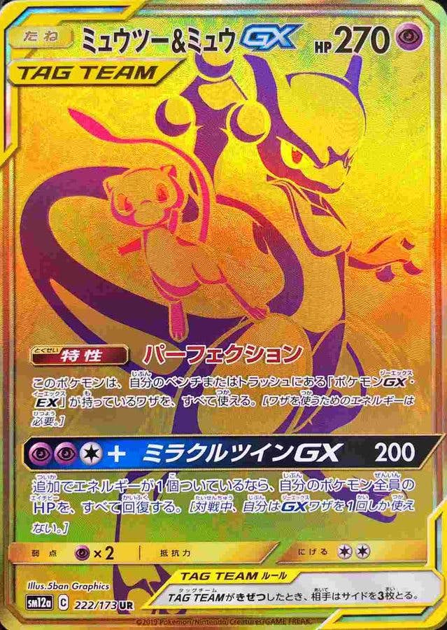 ミュウツー 商品一覧（ポケモンカード） – トレカ（TCG）通販・買取