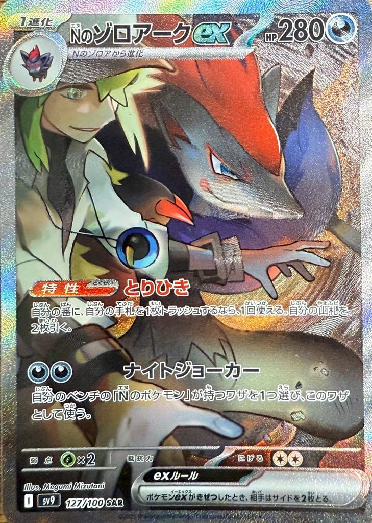 ゾロアーク 商品一覧（ポケモンカード） – トレカ（TCG）通販・買取