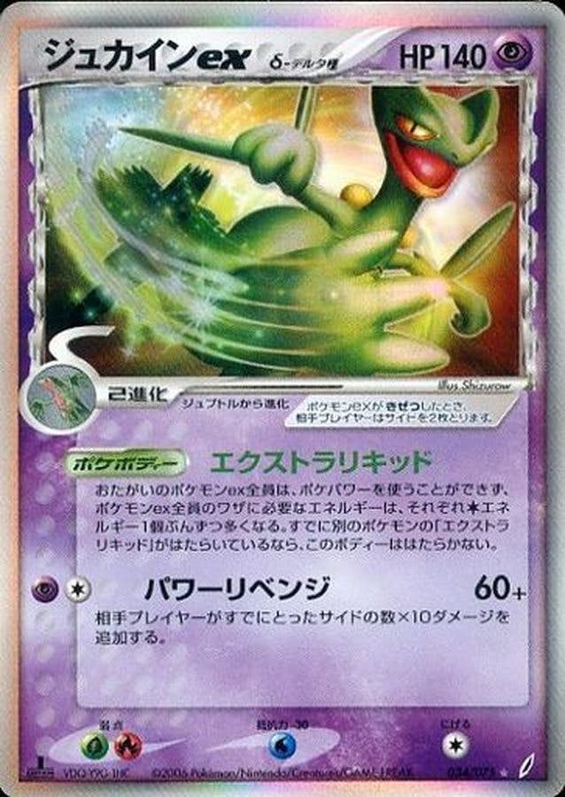 ジュカイン 商品一覧（ポケモンカード） – トレカ（TCG）通販・買取