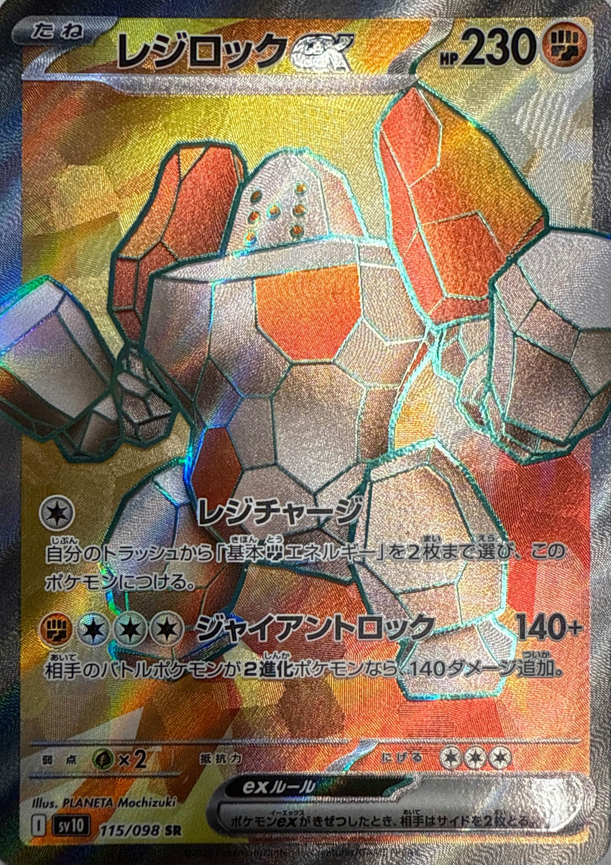 レジロック 商品一覧（ポケモンカード） – トレカ（TCG）通販・買取