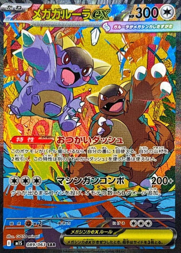 ガルーラ ex商品一覧（ポケモンカード） – トレカ（TCG）通販・買取