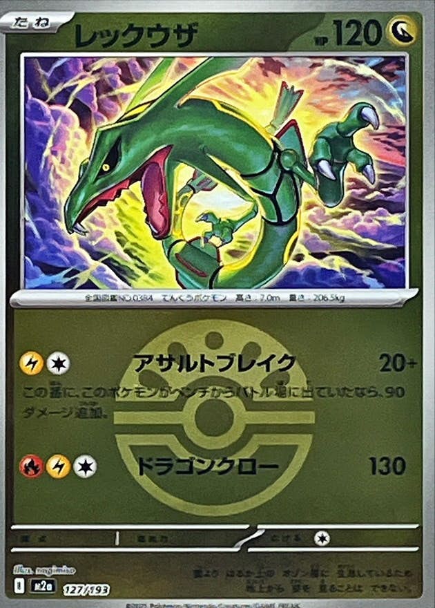 レックウザ 商品一覧（ポケモンカード） – トレカ（TCG）通販・買取