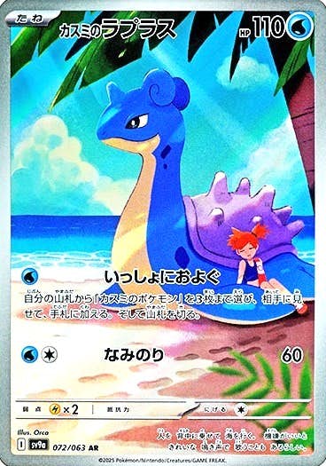 ラプラス ar商品一覧（ポケモンカード） – トレカ（TCG）通販・買取
