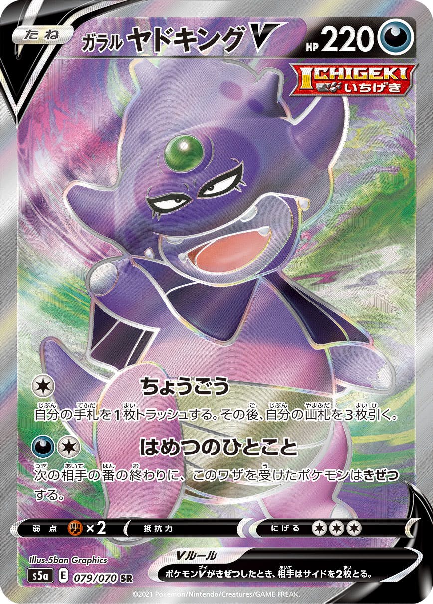 ヤドキング 商品一覧（ポケモンカード） – トレカ（TCG）通販・買取